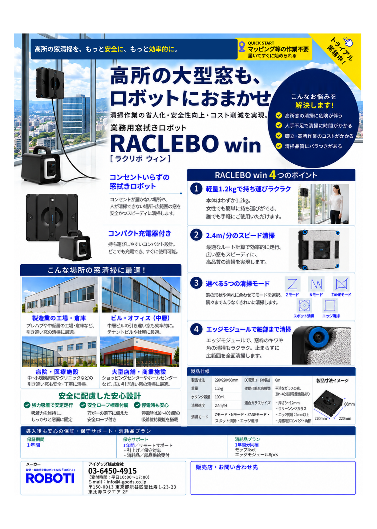 RACLEBO Win商業向けチラシ画像.png