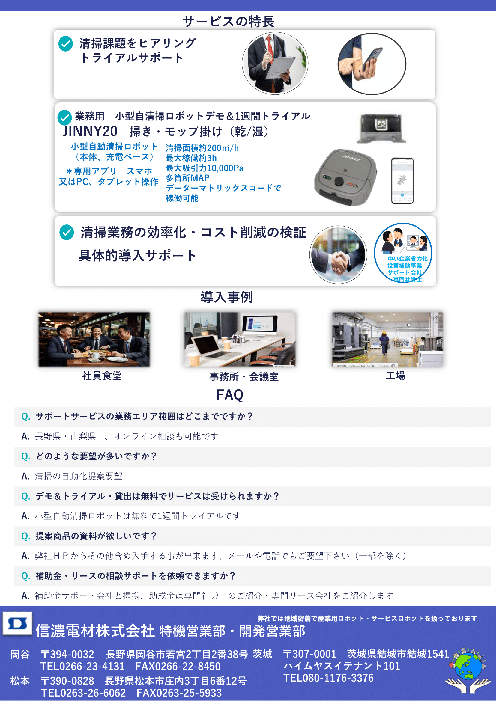 コーポレート｜2025年7月更新 清掃ロボット・草刈りロボット